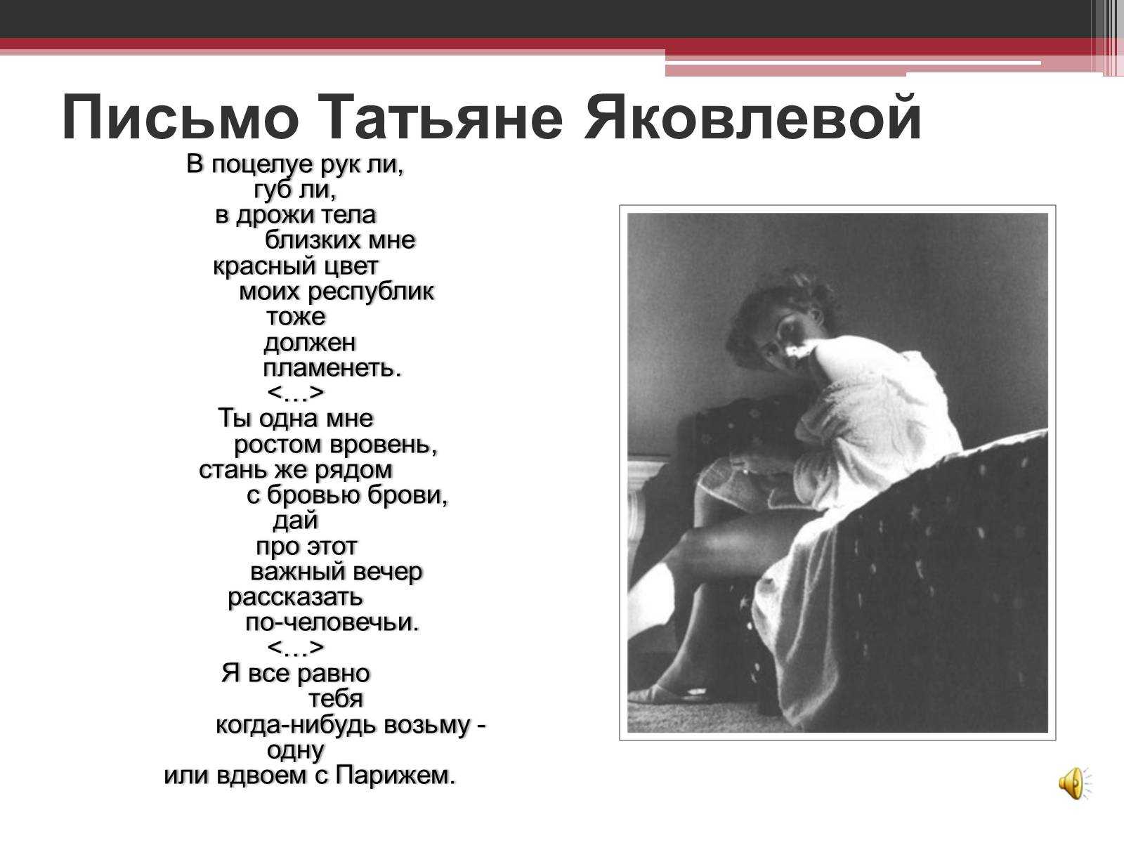Татьяне яковлевой анализ. анализ стихотворения маяковского “письмо татьяне яковлевой