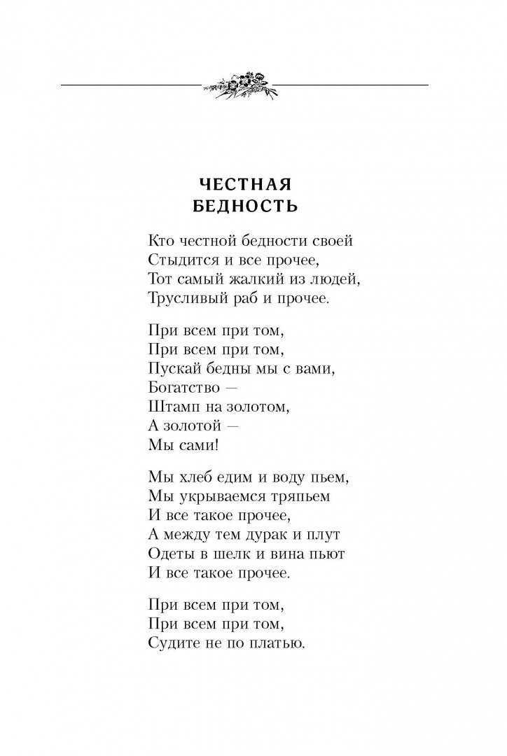 Анализ стихотворения «честная бедность» р. бернса