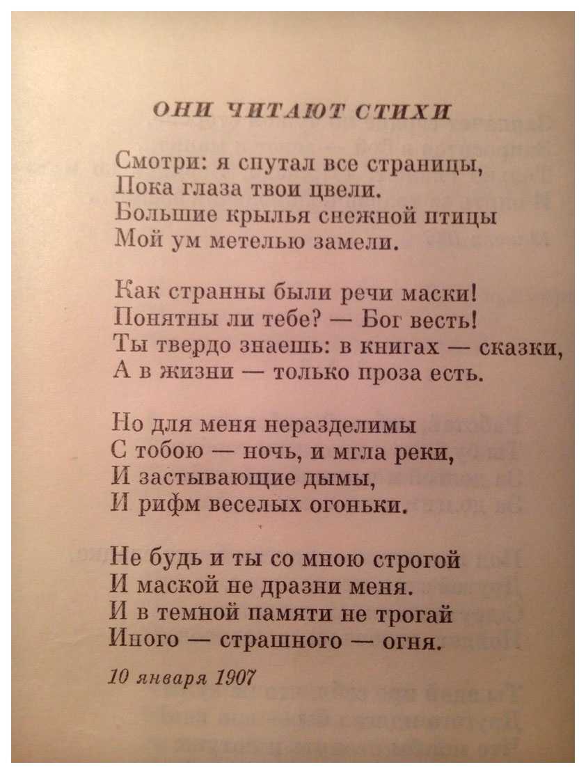 Cтихи блока о родине