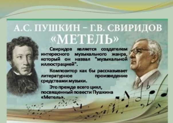 Краткая биография свиридова. музыка к кинофильму "метель"