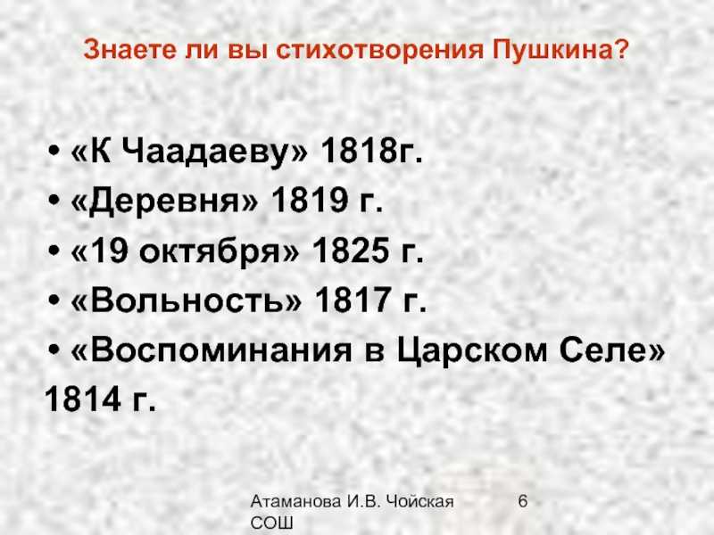 Краткий анализ стихотворения "19 октября" по плану