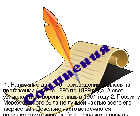 Анализ стихотворения двойная бездна д. мережковский