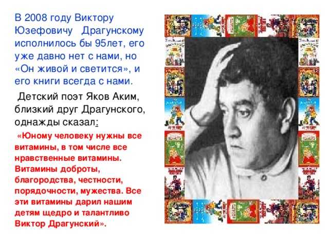 Виктор драгунский – биография, фото, личная жизнь, книги, смерть