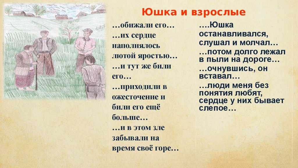 Учимся читать и понимать а. платонова. анализ рассказа «юшка». рабочая программа по литературе (7 класс) по теме