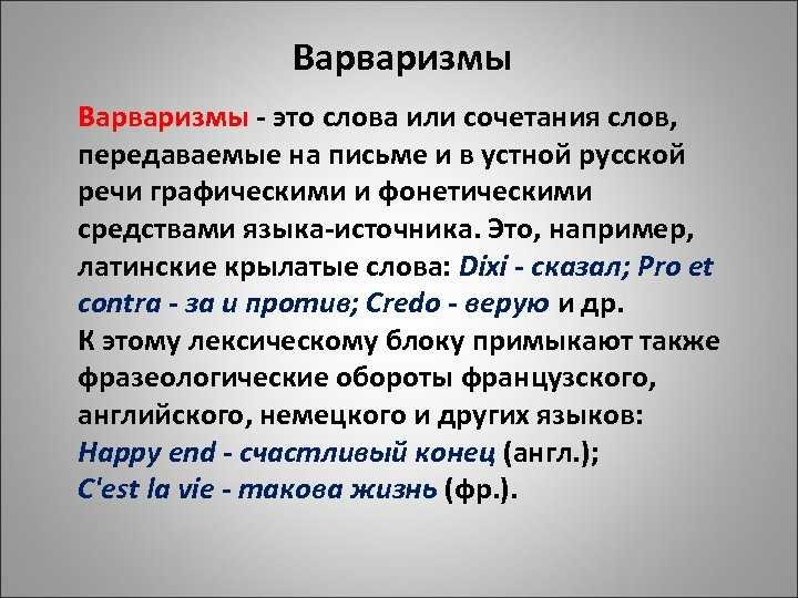 Варваризм