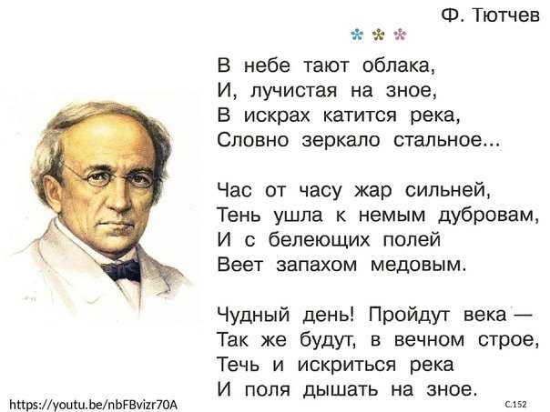 Ф тютчев стих "в небе тают облака" 🌞 - текст и анализ произведения - блог stihirus24