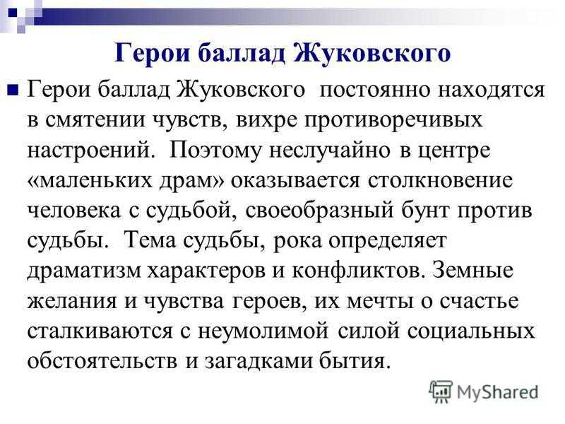 Баллада ивиковы журавли (ивиковы журавли жуковский)