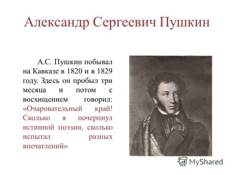 Анализ стихотворения пушкина кавказ