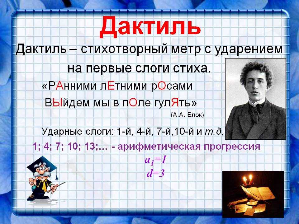 Дактиль - что такое, определение, примеры, схема, виды | научно-популярный журнал: «рукопись»