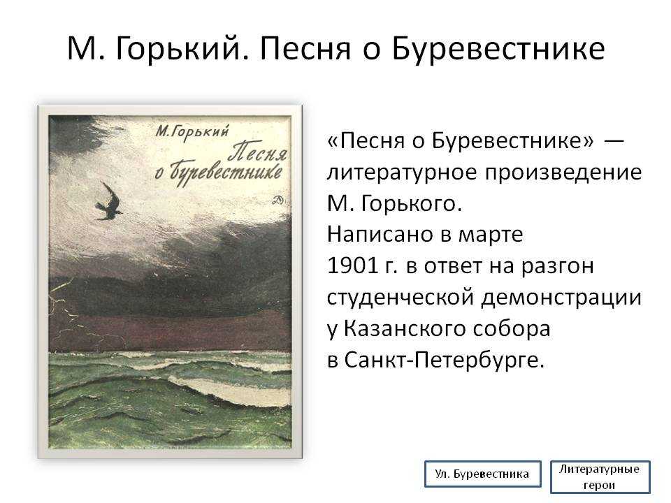Анализ произведения горького песня о буревестнике сочинение
