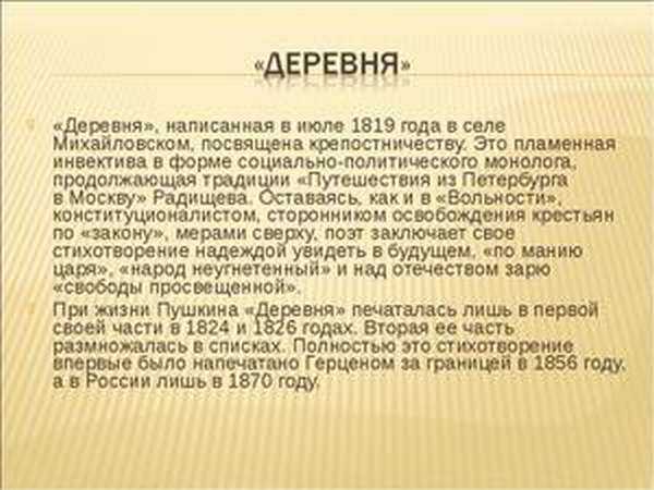 А. с. пушкин «деревня» - анализ стихотворения