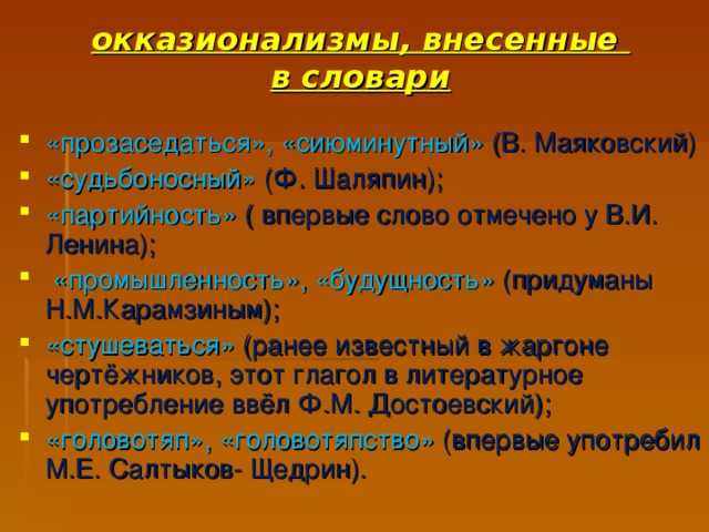 Окказионализмы в литературе (на примере поэта серебряного века в. хлебникова) и в современных сми