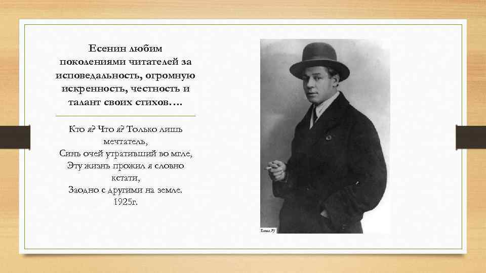 Кто я что я только лишь мечтатель есенин стих текст