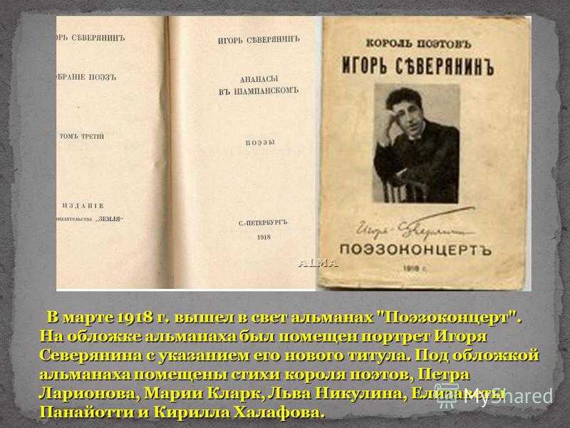 Методическая разработка по литературе (11 класс) на тему: творчество игоря северянина. анализ стихотворений