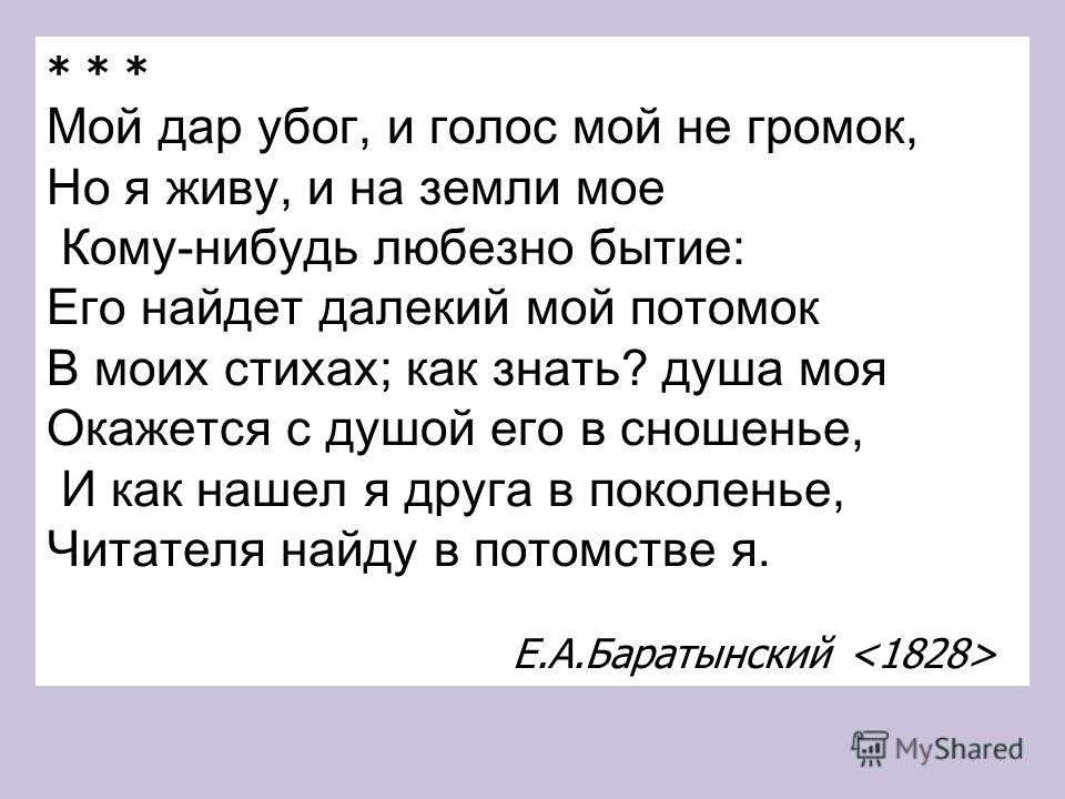 Евгений баратынский 📜 мой дар убог - читать и слушать стих +заказать анализ