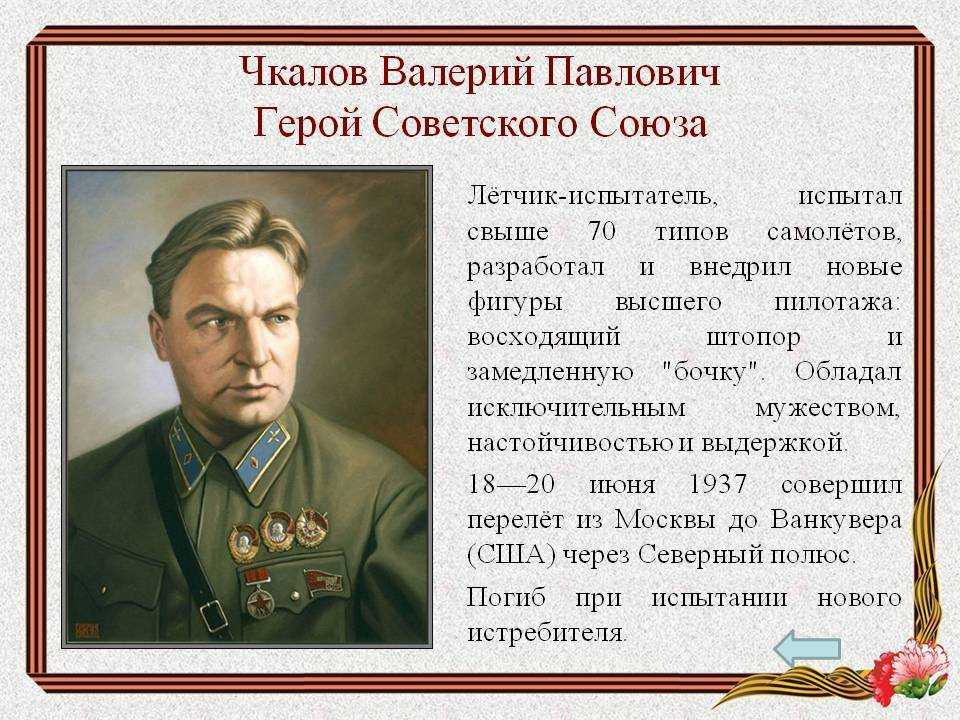 Биография валерия чкалова