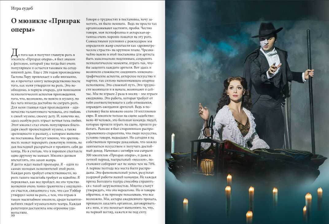 Призрак оперы (леру) — народный брифли