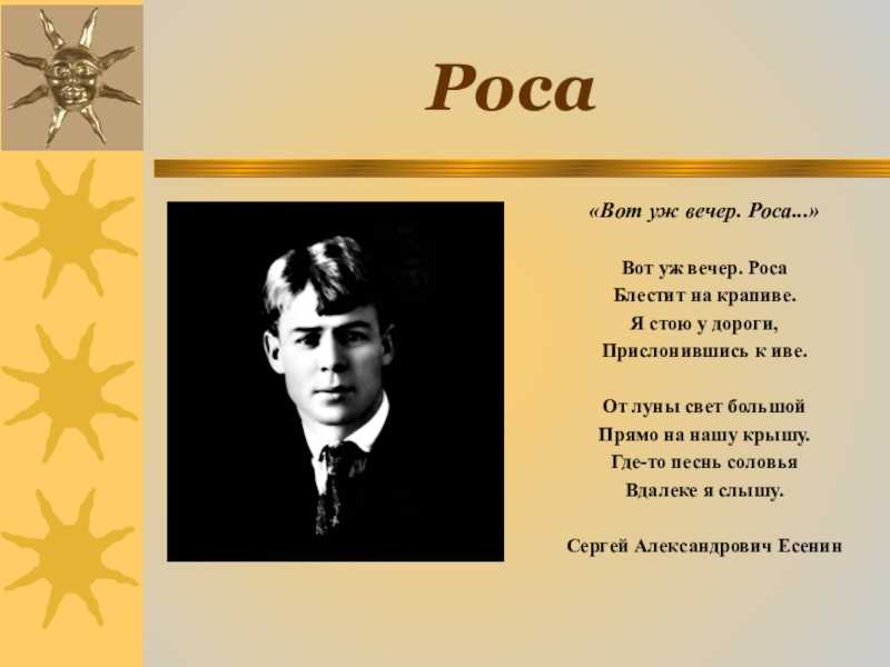 Сергей есенин — вот уж вечер » детские песни