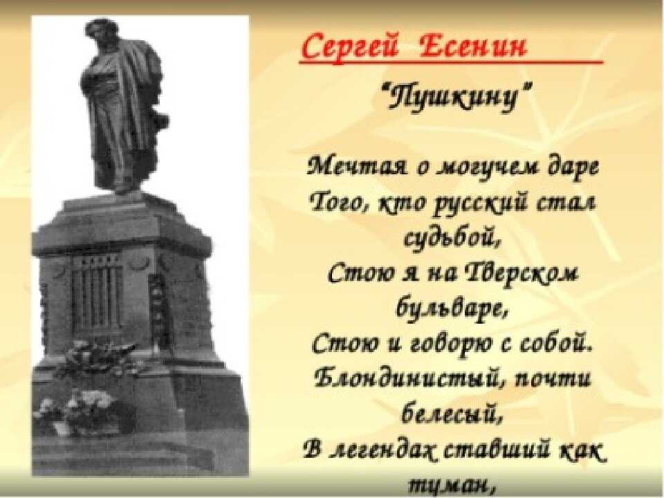 Анализ стихотворения есенина пушкину сочинения и текст