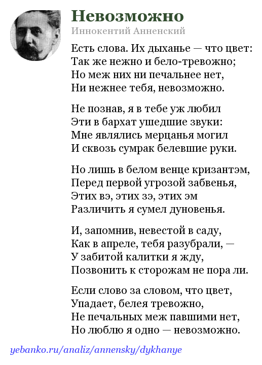 Снег иннокентия анненского отношение к прочитанному. анализ стихотворения анненского снег