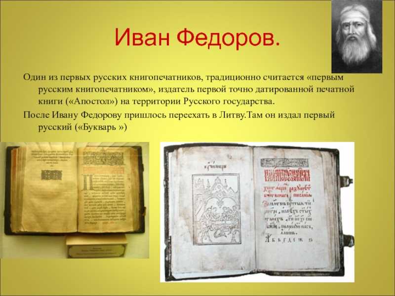 Иван федоров