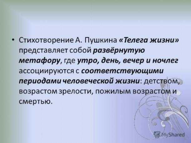 Александр пушкин - телега жизни: читать стих, текст стихотворения полностью - классика на рустих