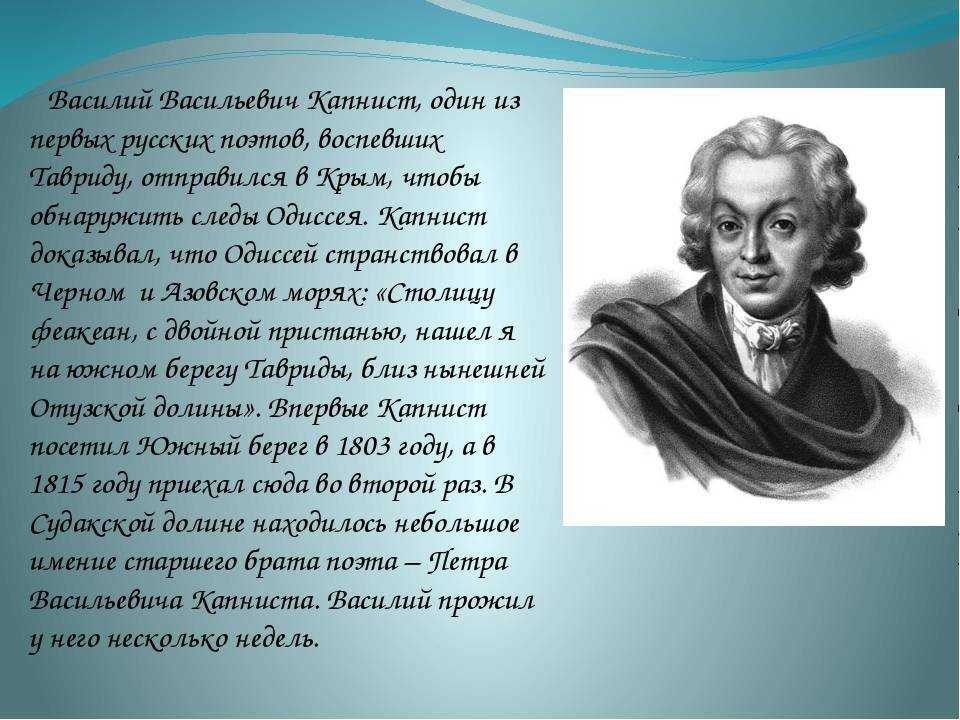 Капнист василий – московское общество греков | σύλλογος ελλήνων μόσχας