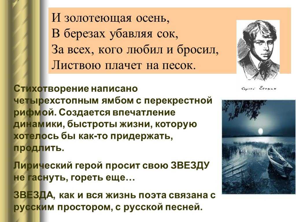 Анализ стихотворения есенина листья падают листья падают