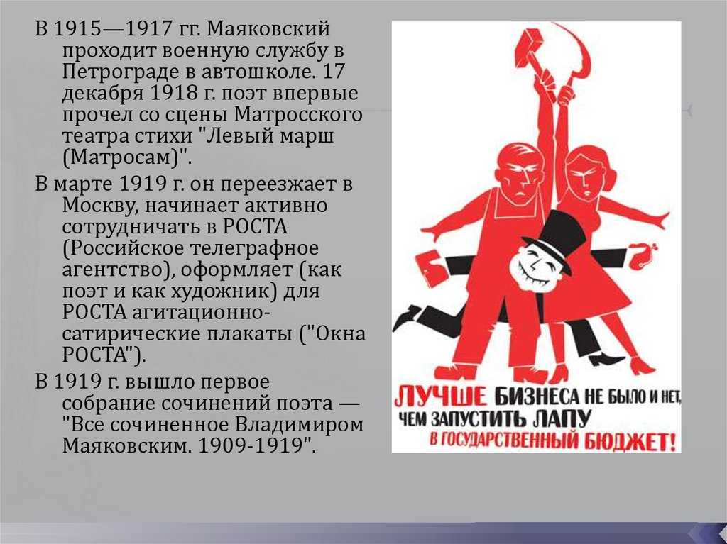 Анализ стихотворения «левый марш» маяковского