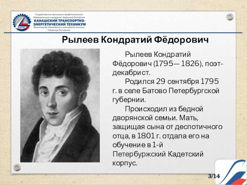 Кондратий рылеев 📜 дума xii. смерть ермака - читать и слушать стих +заказать анализ