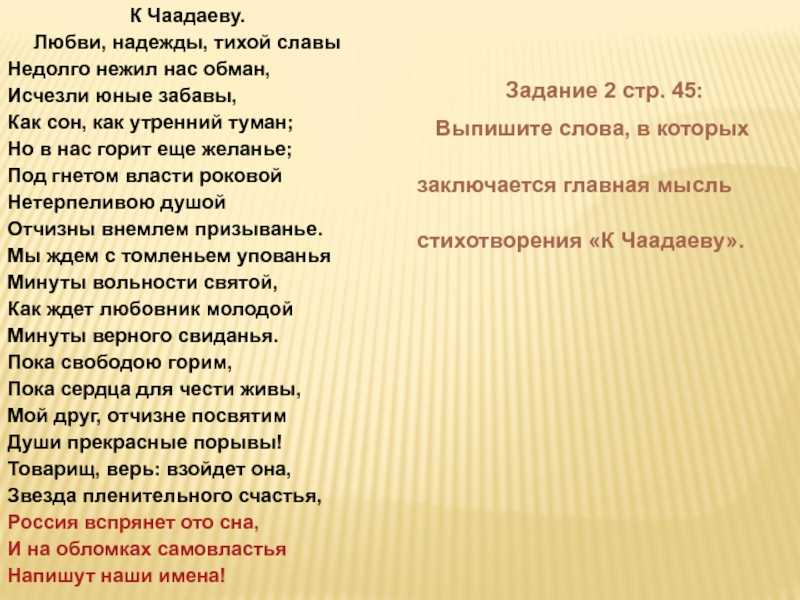 Анализ стихотворения а. с. пушкин «к чаадаеву»