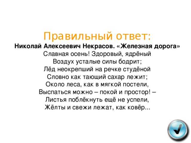 «славная осень» н. некрасов