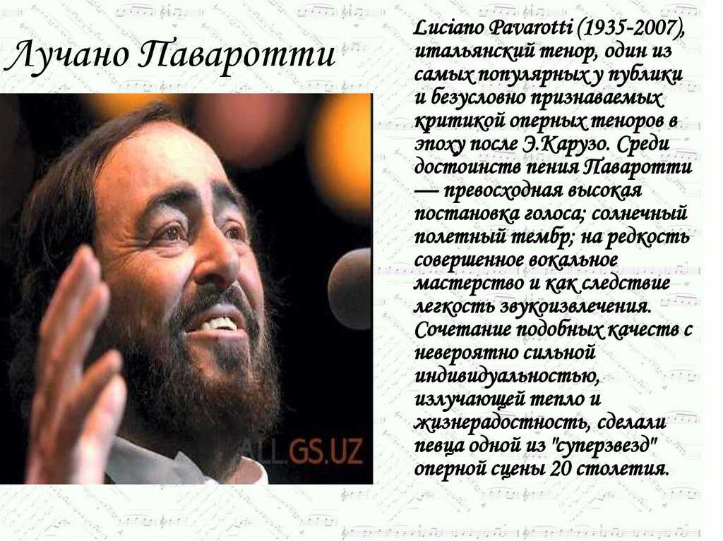 Лучано паваротти: биография, 3 тенора, карьера, семья, интересные факты