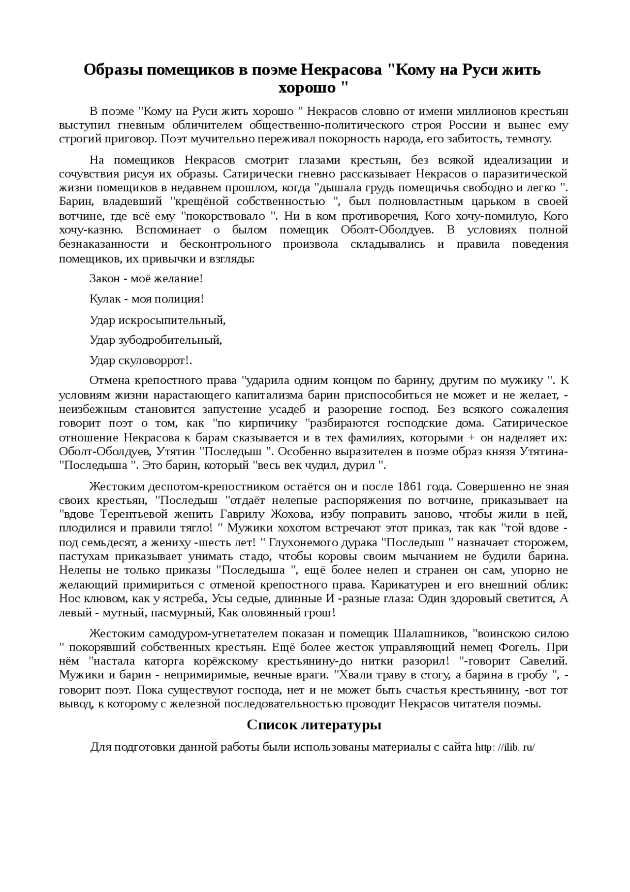 Помещики и «люди холопского звания» в поэме некрасова «кому на руси жить хорошо» (кому на руси жить хорошо некрасов н. а.)