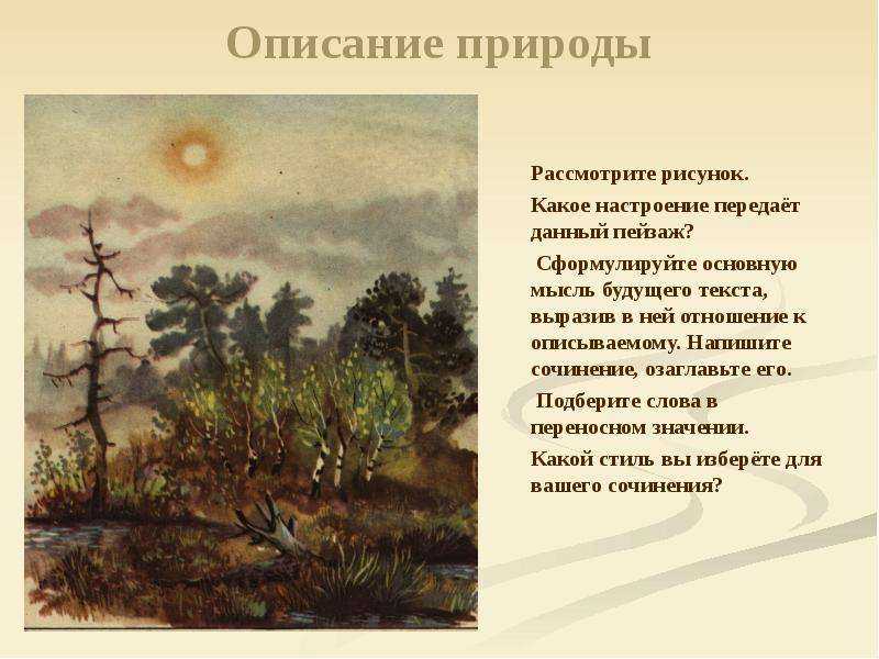 Сочинение на тему летний вечер