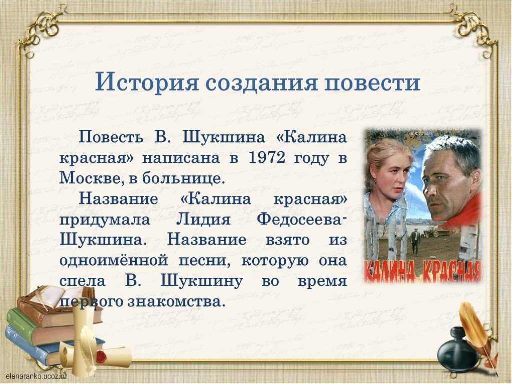 Анализ произведения калина красная шукшина
