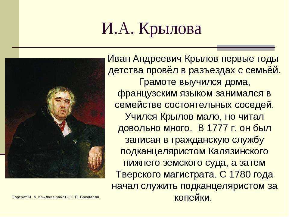 Иван крылов: биография, личная жизнь, фото и видео
