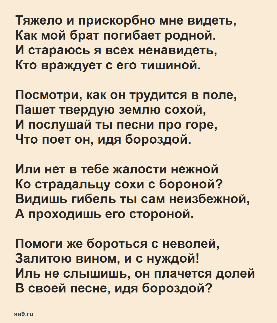 Брату человеку