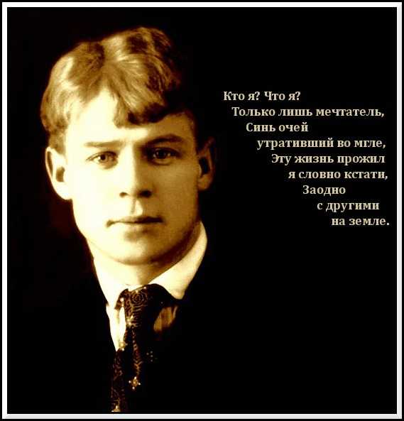 «кто я? что я? только лишь мечтатель…» с. есенин