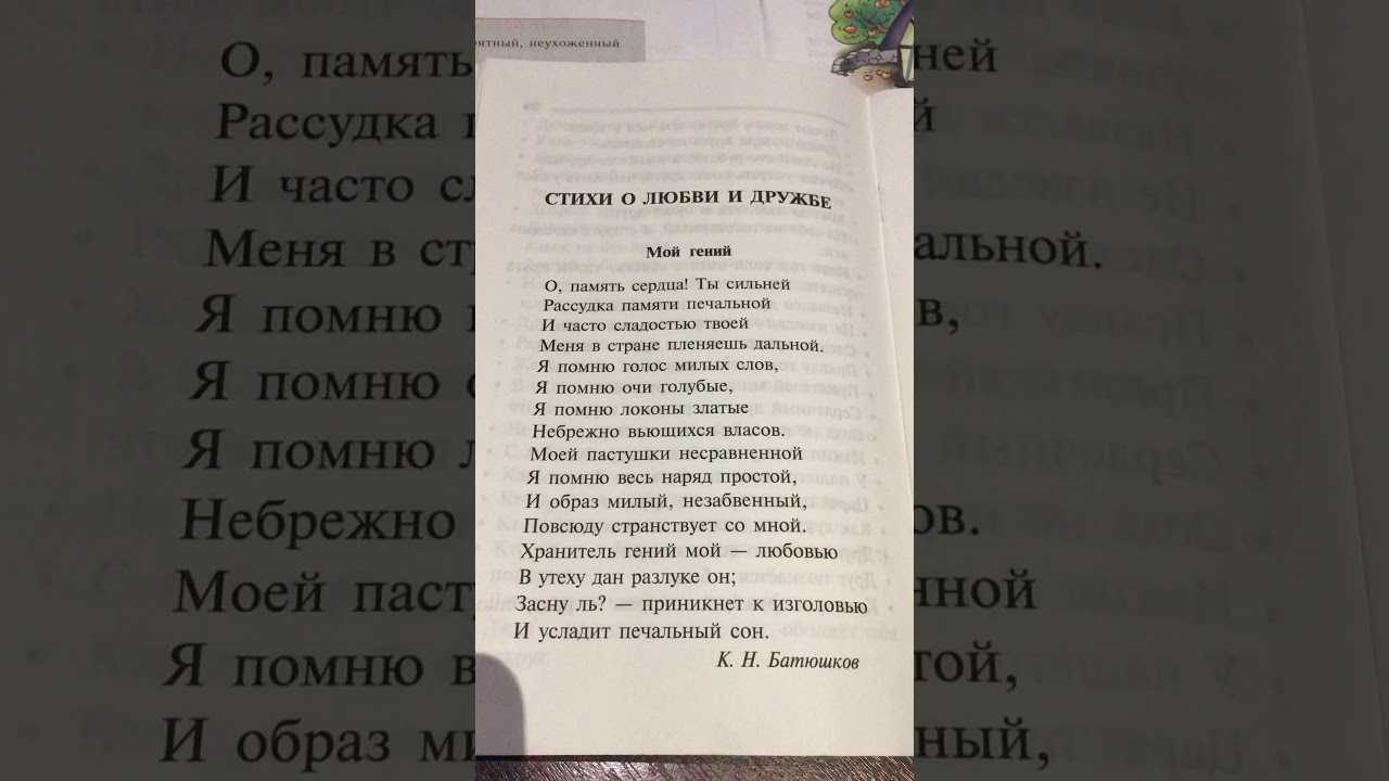 «мой гений» анализ стихотворения батюшкова по плану кратко – эпитеты, кому посвящено, тема