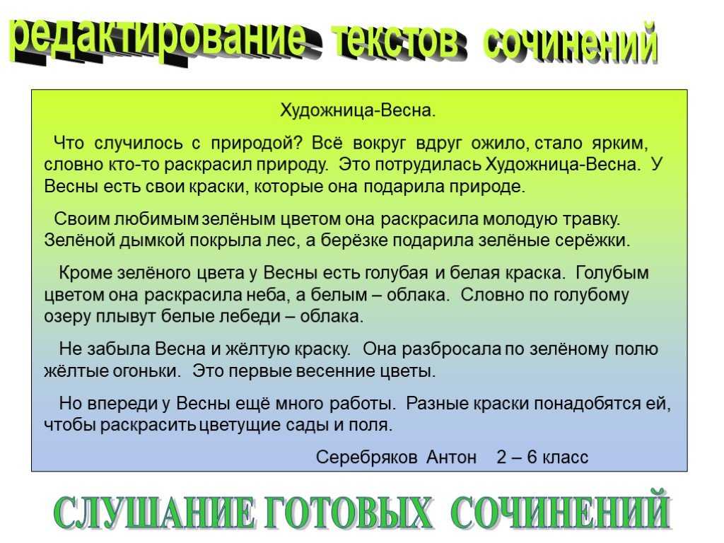 Сочинение на тему "весна" (5, 6, 7, 8, 9, 10 класс)