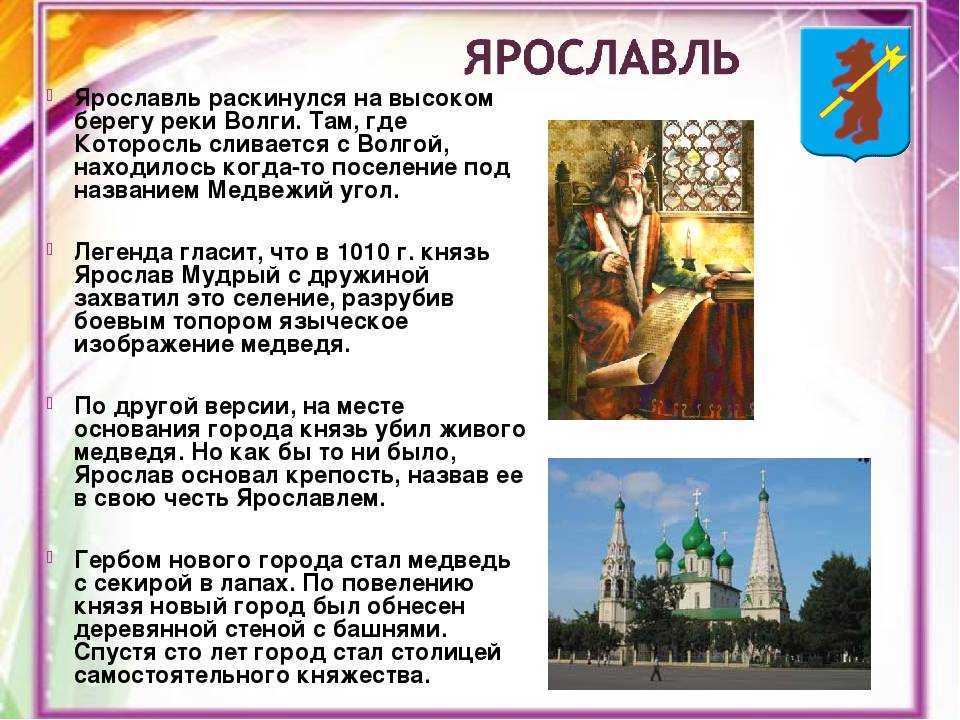 Доклад ярославль: золотое кольцо россии 3 класс сообщение