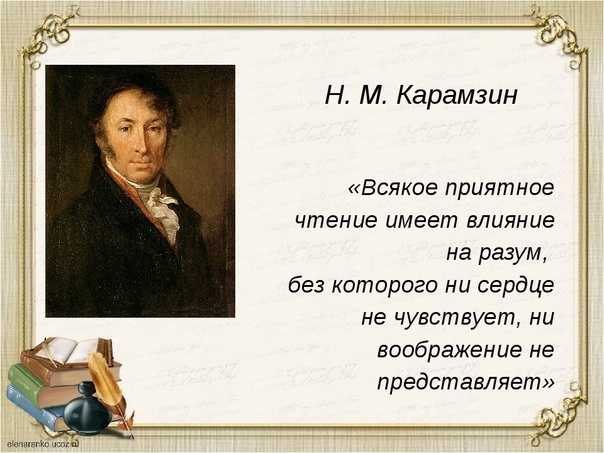 Николай карамзин