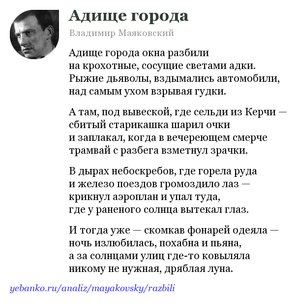 Ночь – анализ стихотворения маяковского + сочинение