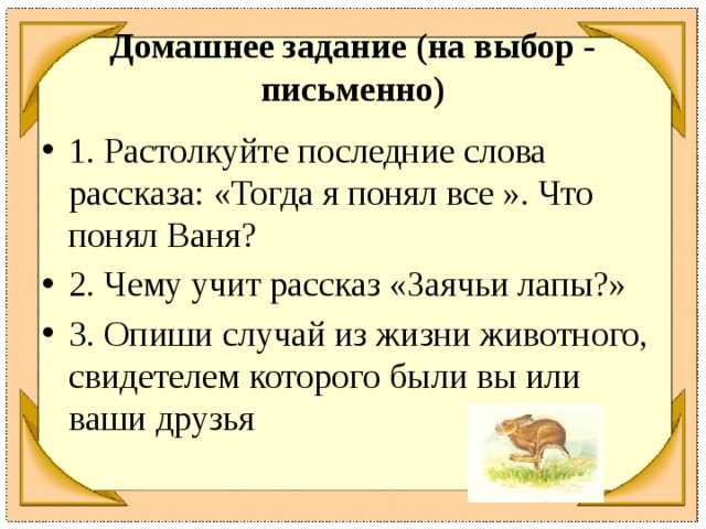 «заячьи лапы», анализ рассказа паустовского