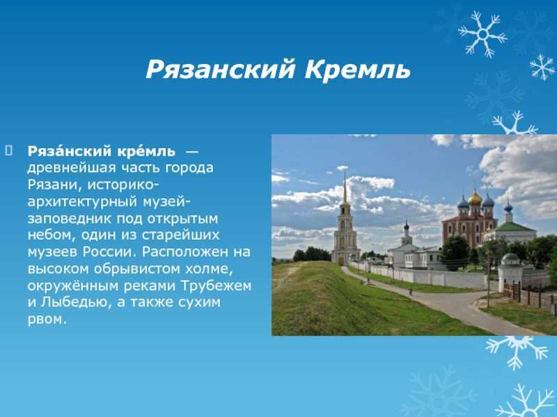 Конспект нод с детьми 6–7 лет «мой город под названием рязань». воспитателям детских садов, школьным учителям и педагогам