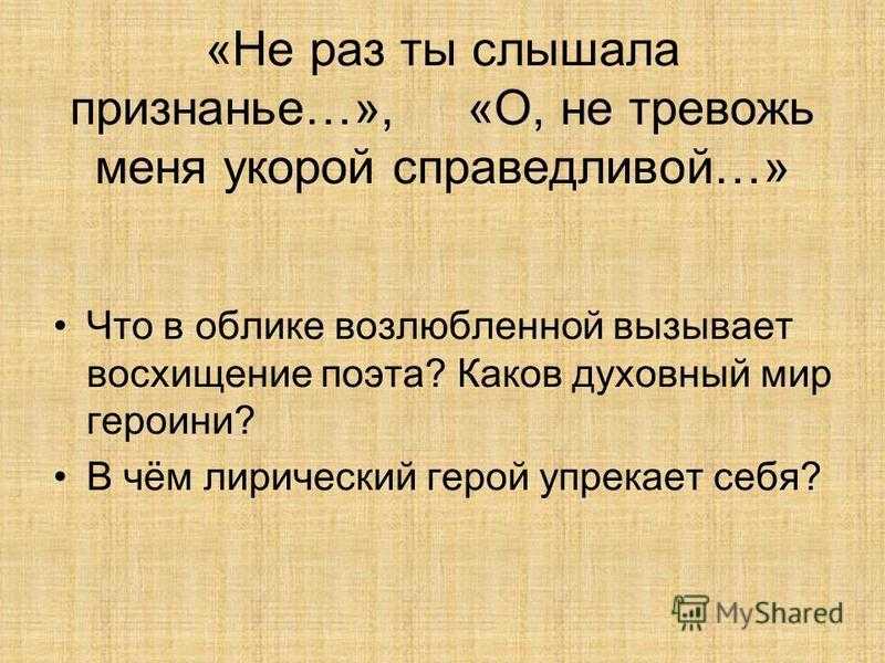 Нужен анализ стихотворения тютчева «не раз ты слышала признанье»,а именно:стихотворный размер,тема и