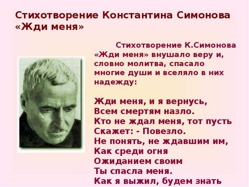 Константин симонов — товарищ: стих