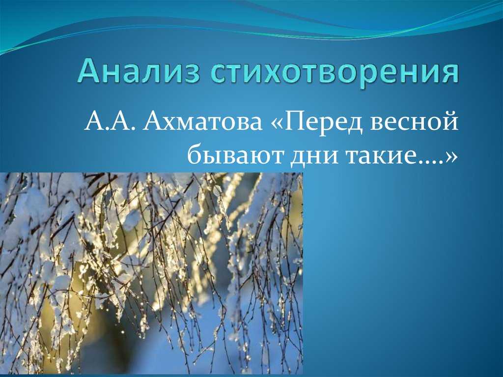(решено) сделай анализ стихотворения игоря северянина: весенний день... | chatgpt в россии