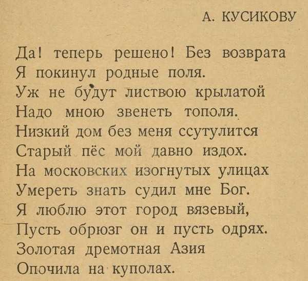 Да! теперь — решено. без возврата. есенин. читать стихотворение онлайн.